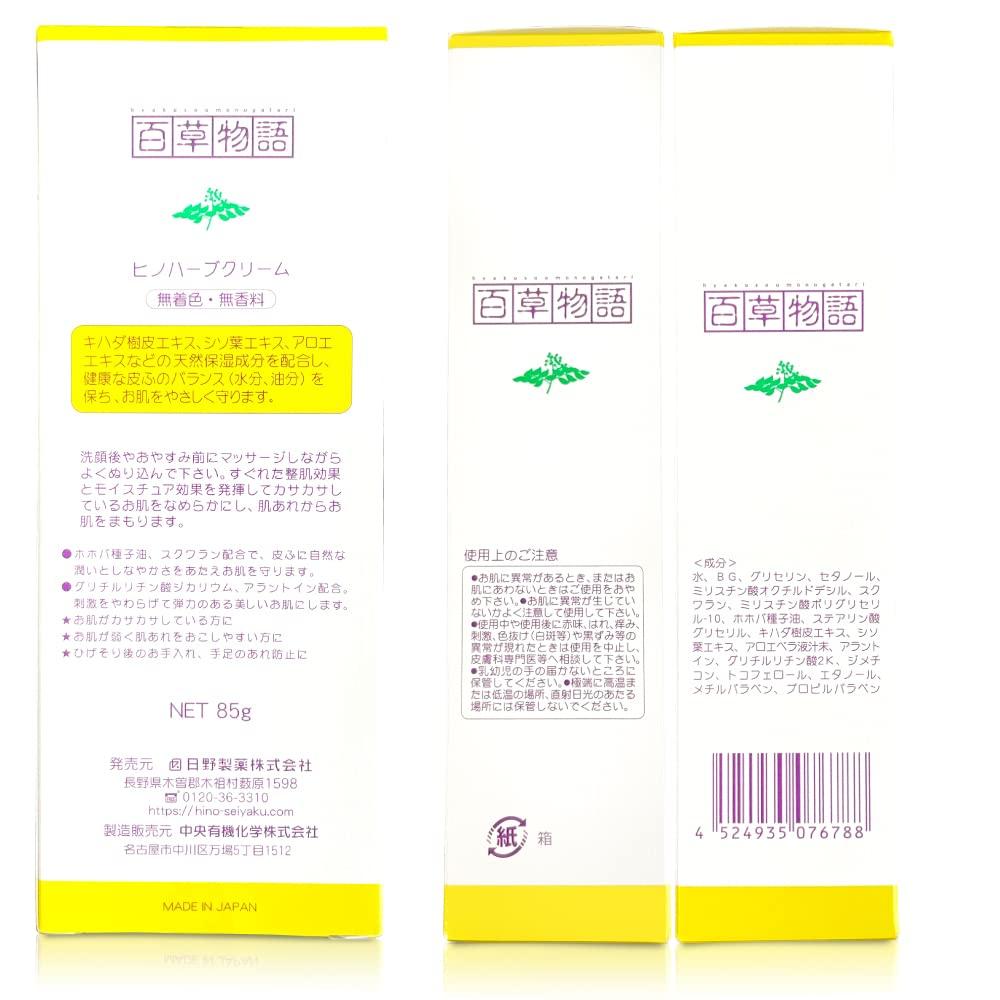 Hino Pharmaceutical Natural Plant Moisturizing Ingredients Monogatari Herb Tube 85g X Body Skin [Hyakuso Cream, Type, 2-Pack] (Full Cream)