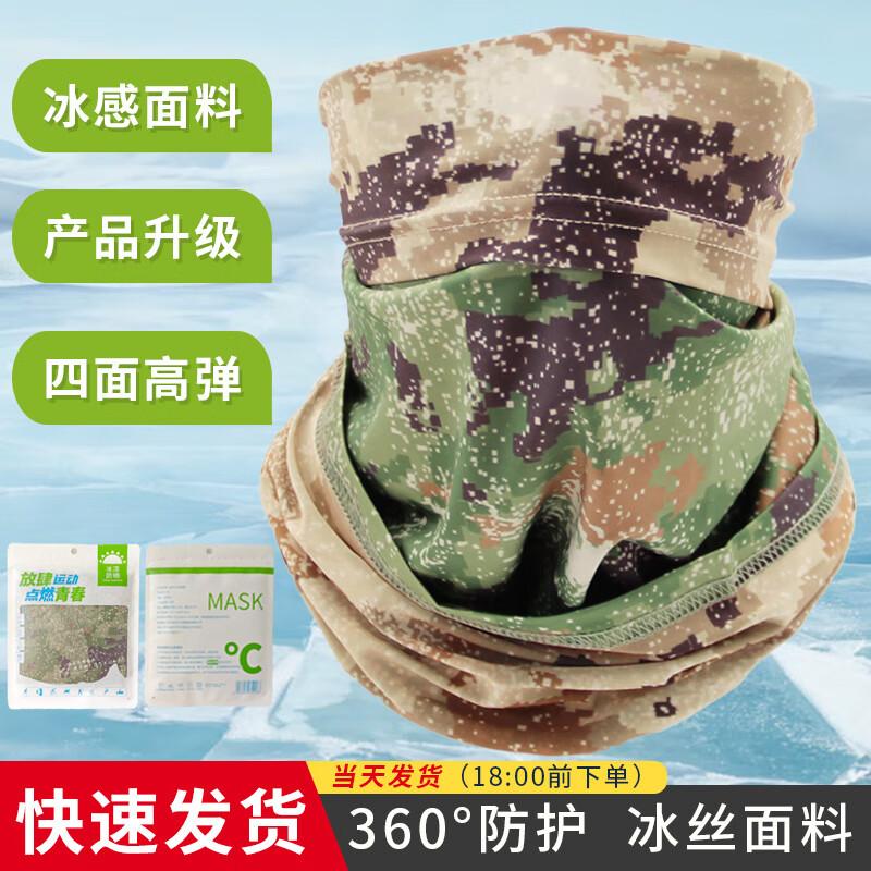 Camouflage Ice Silk Multi-functional Face Mask