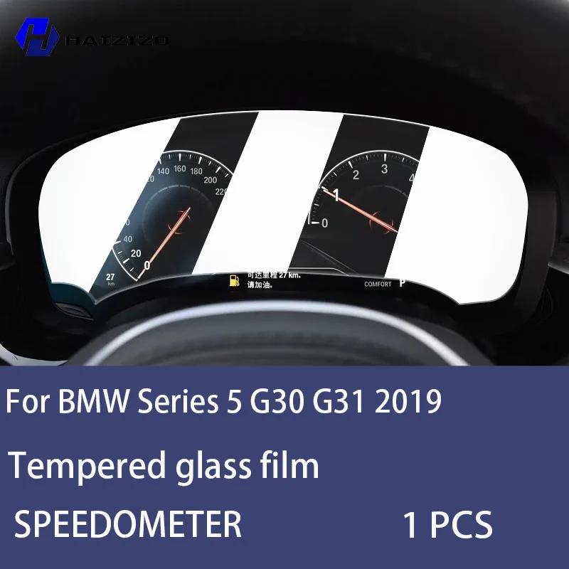 Для BMW 5 серии G30 G31 Автомобильный ЖК-экран спидометра Защитная пленка отпечатков пальцев Закаленное стекло Аксессуары Защита от царапин High definition