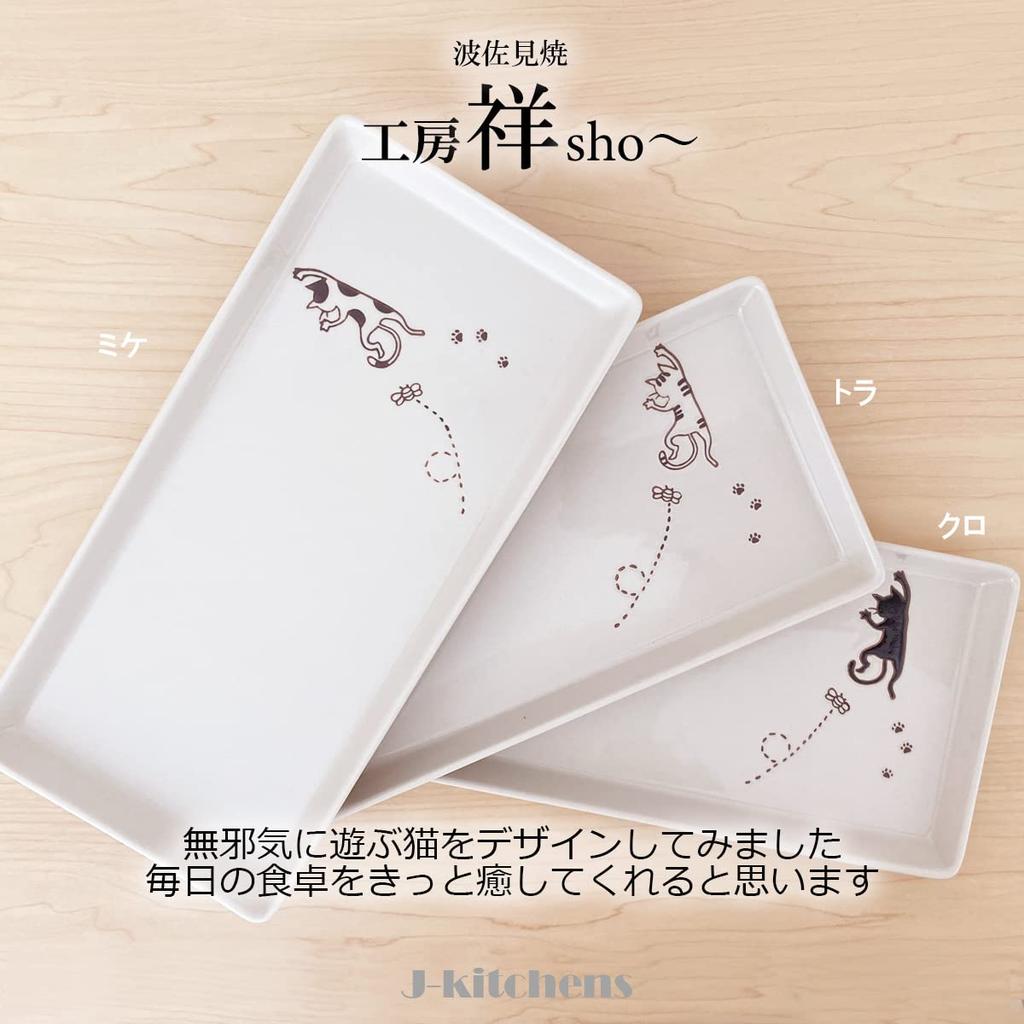 Cat Plate Rectangular Mike Hasami Ware Made In Japan J-kitchens Sho~