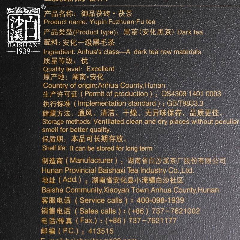 Yupin Fuzhuan Fu Tea * Anhua Baishaxi 1953 Royal Fu Cha Dark Tea Brick Tea 318g