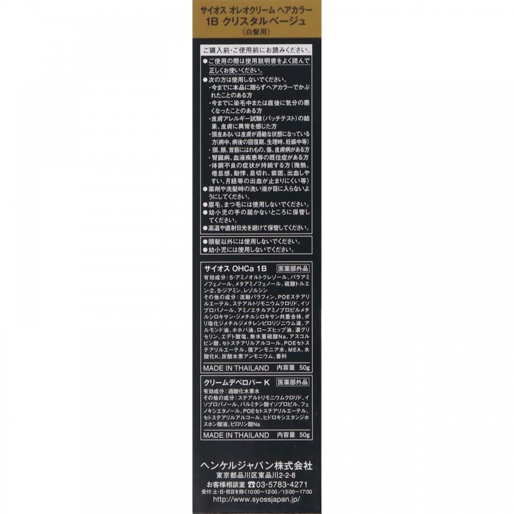 Sios Oreo Cream Hair Color 1b Crystal Beige 1 Piece