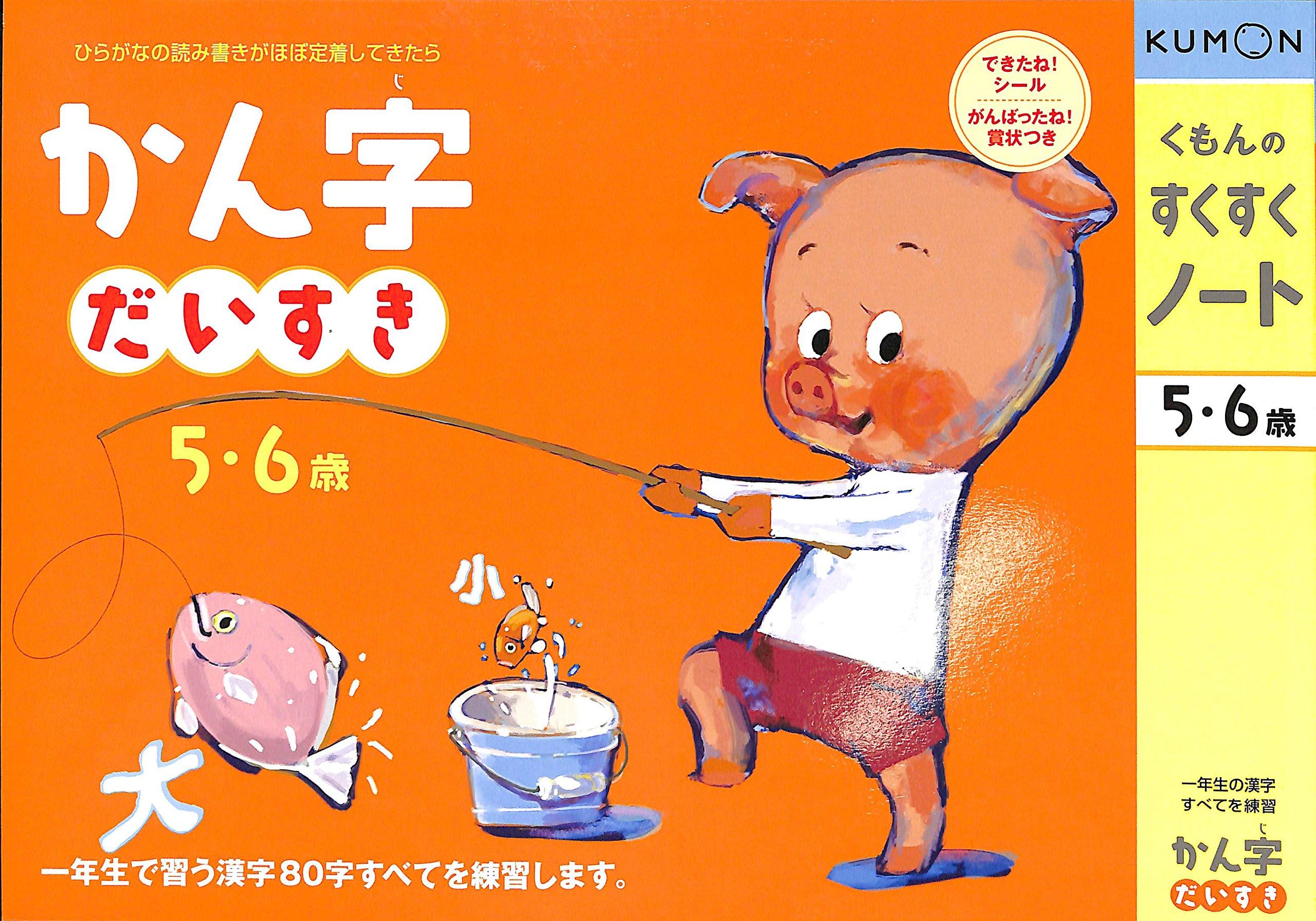 

Сукусуку Я люблю кандзи Тетрадь Кумона