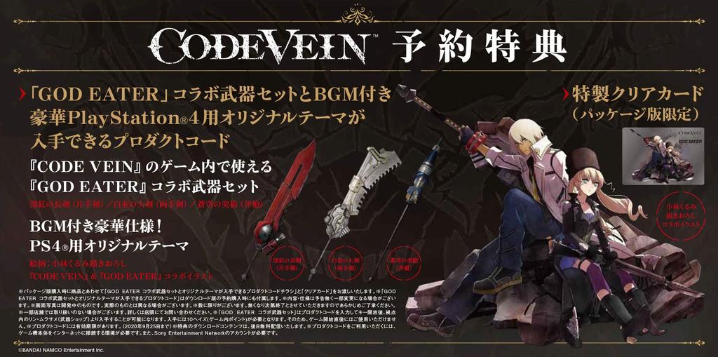 CODE VEIN Blood Thirst Edition [PS4]