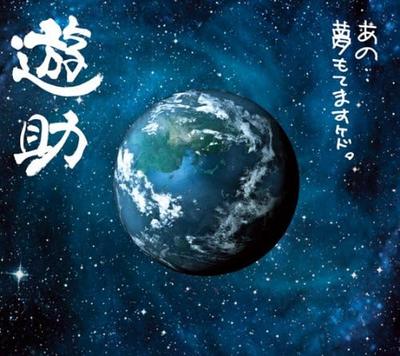 CD YUSUKE - Ano.. Jag har en dröm men, (Begränsad SRCL74945 MASTERSIX FOUND 2011 Japan ObiJapansk Pop/Rock Begagnad