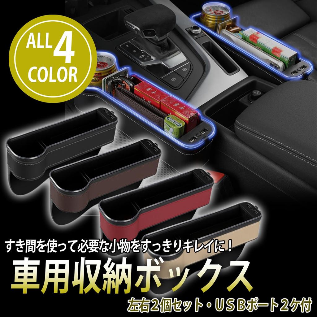 Misora Pockets Car Gap Storage Seat Side Pockets Console Box with USB Set of Black Multi-Function Light, 2,