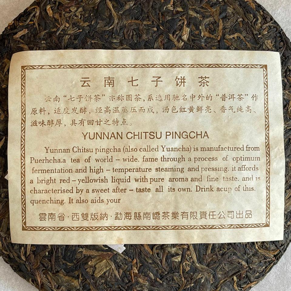 Nanqiao 753 Menghai CheFoNan Yunnan Qi Zi Bing Cha Pu-erh Tea Cake 357g Raw