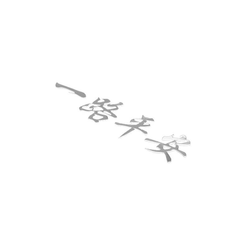 Creative Metal Car Logo Decoration Sticker for Wiper, Console, Windows, Doors, Wheel Hub – Customizable and Unique Design.