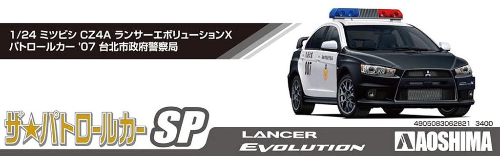 Plastikový model auta Qingdao Bunka Kyozai The Patrol Car Series SP Mitsubishi CZ4A Lancer Evolution X Patrol Car 2007, policejní úřad města Tchaj-pej.