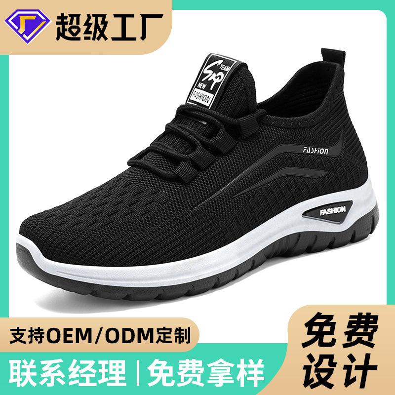 Jinshiyuanshu Shoes women's casual shoes processing custom women's shoes versatile middle-aged and elderly mother shoes flying woven breathable single