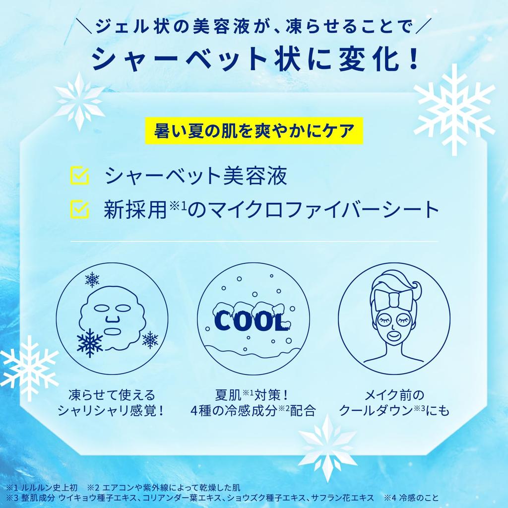 LULULUN Premium Lululun Sherbet Mask (Mint Scent)