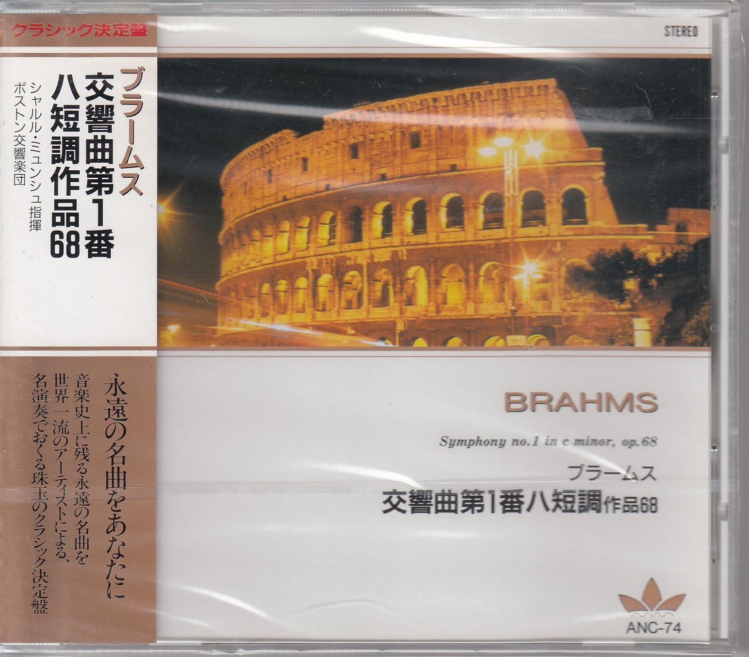 

CD CLASSIC - Symphony No.1 In C Minor, Op.68 / C ANC74 Japan ObiSoul/Funk Used