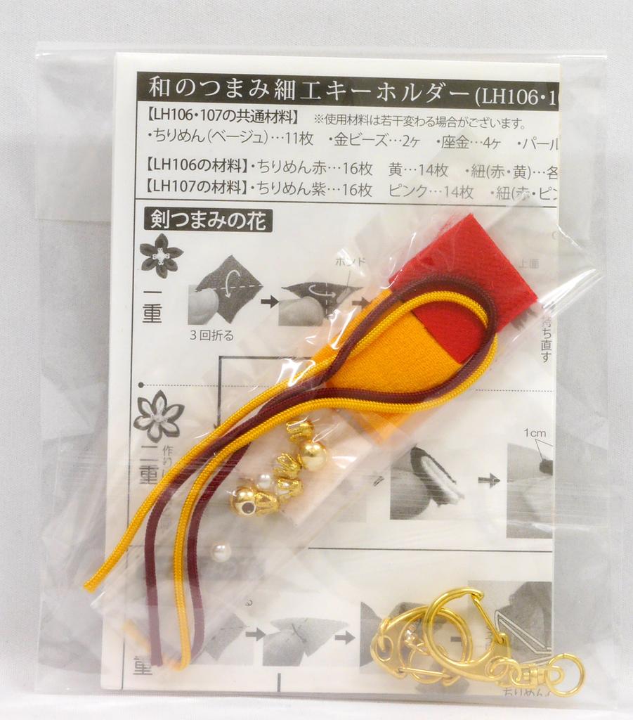 Panami Craft Kit No-Sew Japanese Tsumami-Zaiku Keychain LH-106