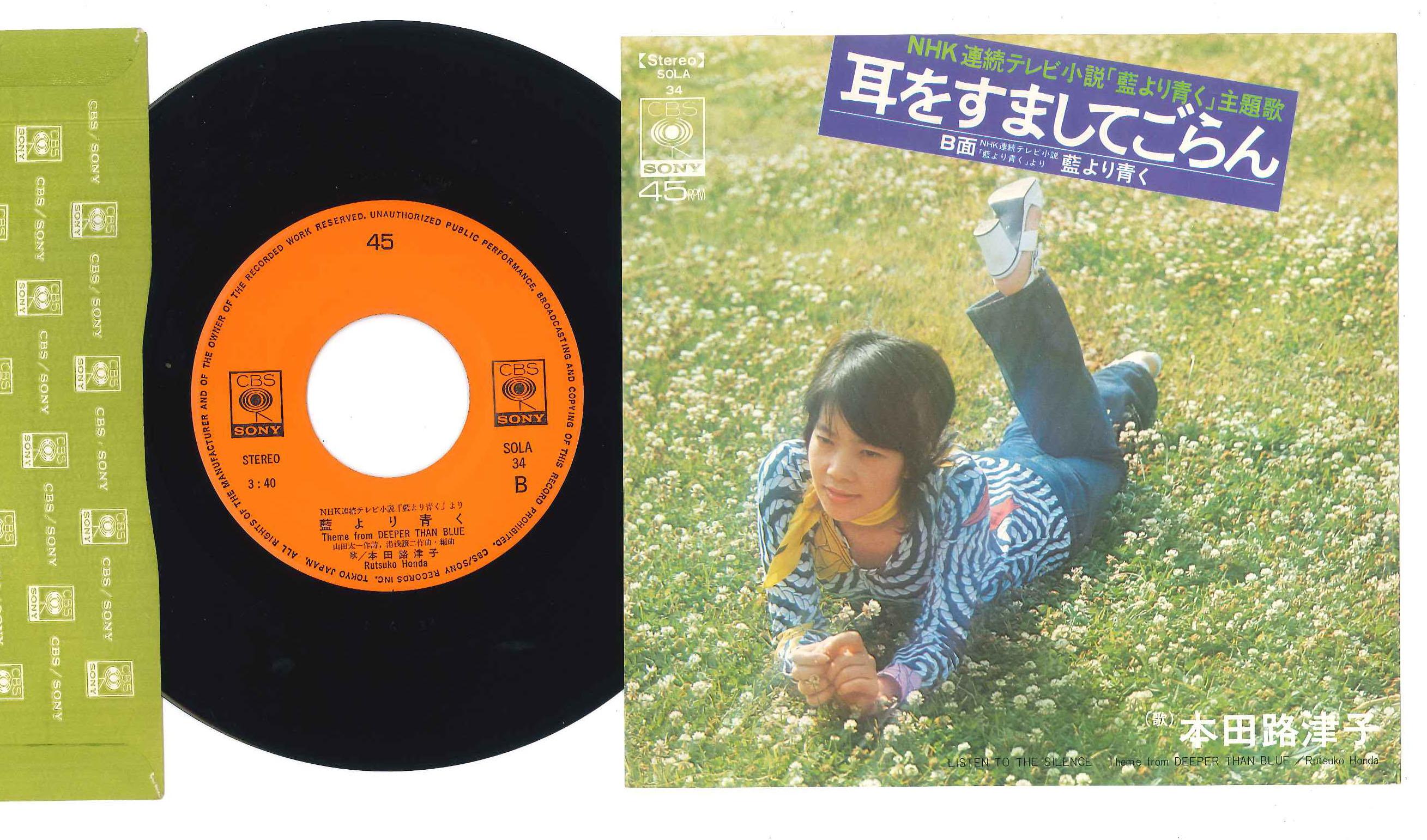 

7inch Record RUTSUKO HONDA - Mimi o Sunasitegoran SOLA34 CBS SONY 1972 Japan Japanese Pop/Rock Used