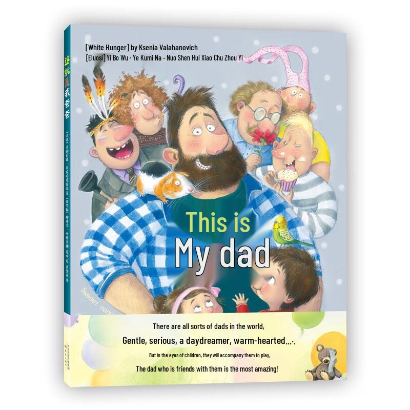 This Is My Dad Picture Book