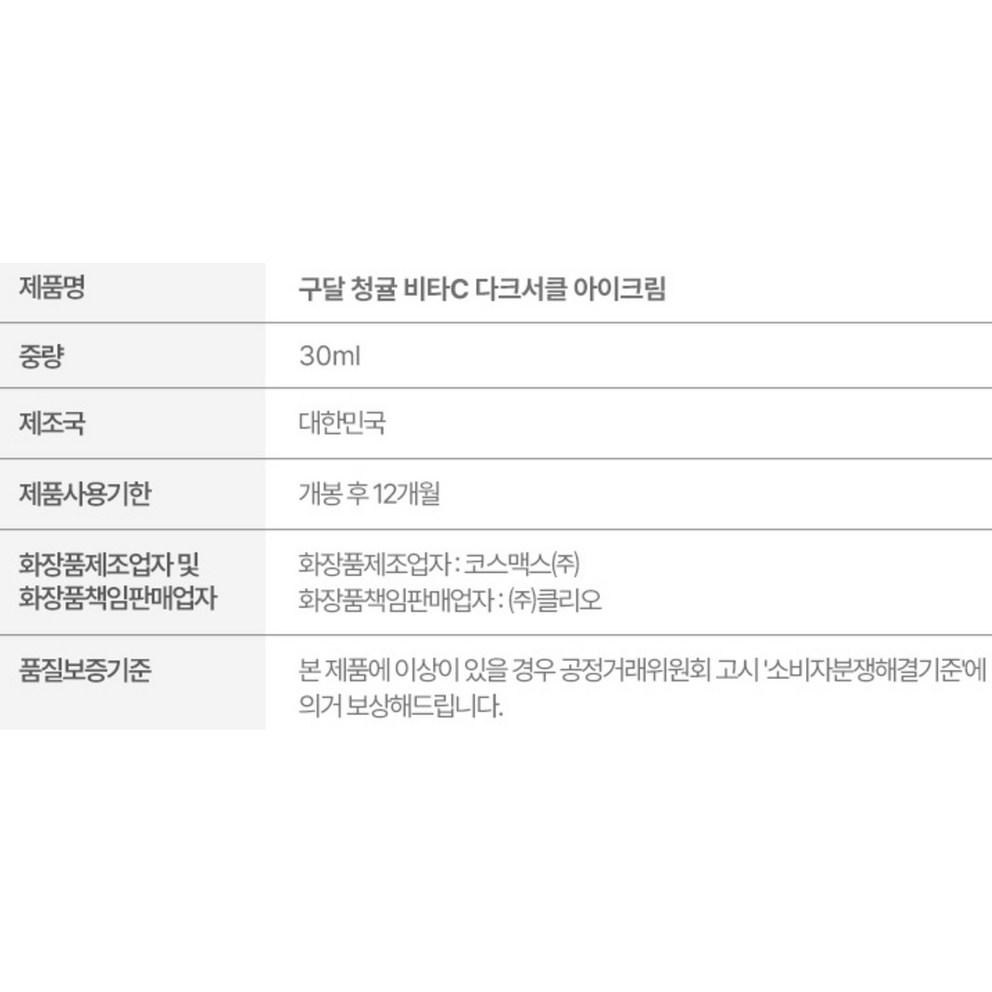 [goodal] Grüner Mandarinen Vita-C Augencreme gegen dunkle Ringe, 30ml, 1 Stück