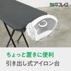 [Amazon.co.jp Exclusive] Wahei Freiz Aluminum Coated Ironing Board, Stand Type, Adjustable Height, Foldable, Black, Style Lab AMJ-0742