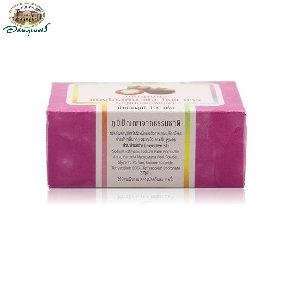 Abhai Herb Mangosteen Peel / Turmeric / Rice Bran / Indian Mulberry Soap, Abhaibhubejhr, 100 G Thai Herbal Skin Care