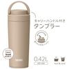 [Dishwasher compatible model] Thermos Water Bottle Vacuum Insulated Mobile Tumbler with Carry Handle 420ml Cafe Latte JOV-420 CL