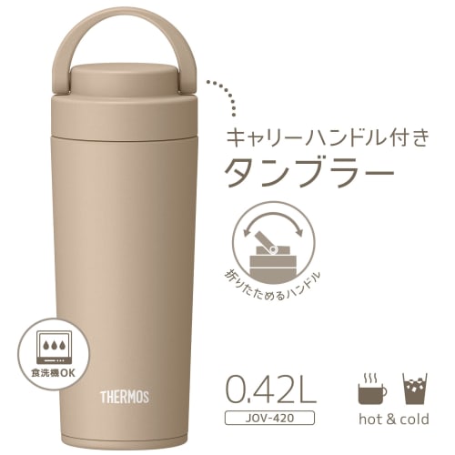 [Dishwasher compatible model] Thermos Water Bottle Vacuum Insulated Mobile Tumbler with Carry Handle 420ml Cafe Latte JOV-420 CL