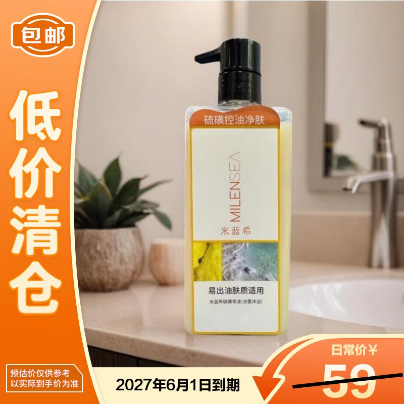 Milensea Sulfur Liquid Soap