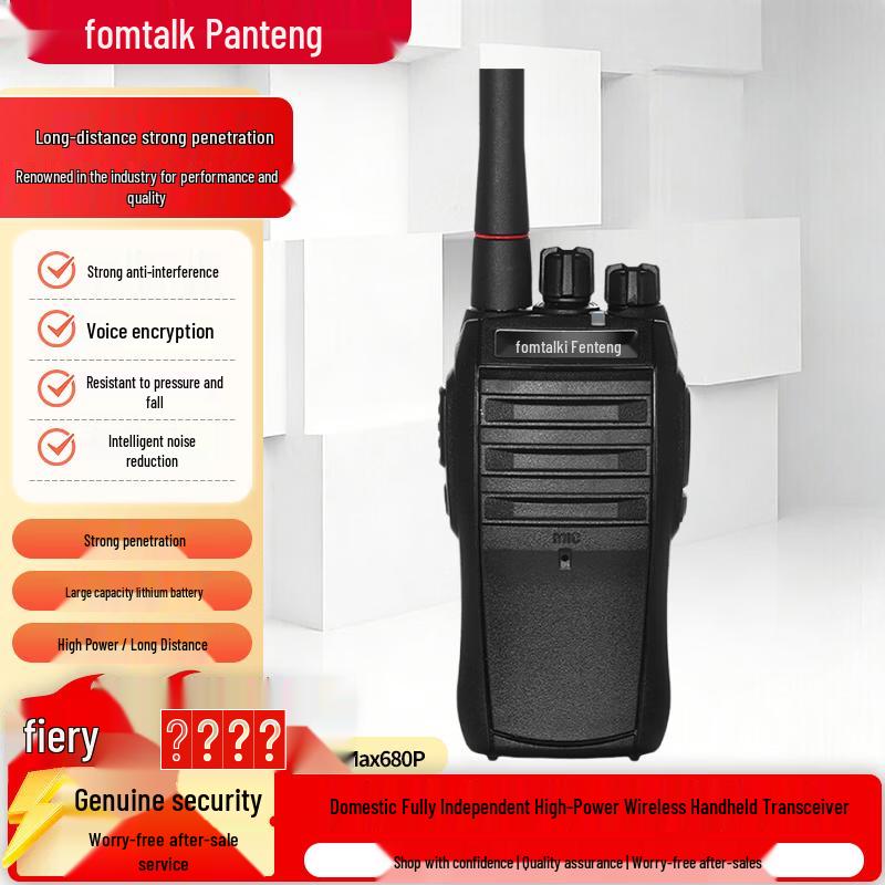 

Fomtalk Max680P Walkie-Talkie (CN version)