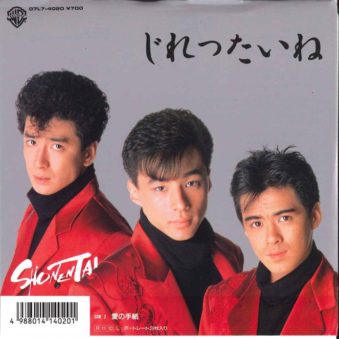 

7inch Record SHONENTAI Jirettaine Ai no Tegami 07L74020 WB 1988 Japan Japanese PopRock Used