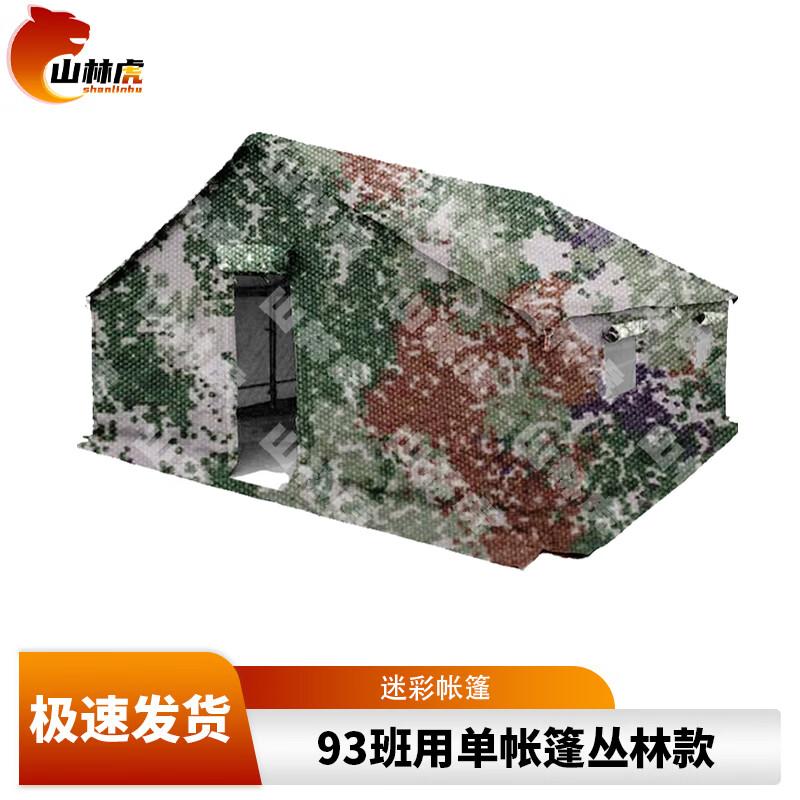 Shanlinhu Camouflage Outdoor Command Tent