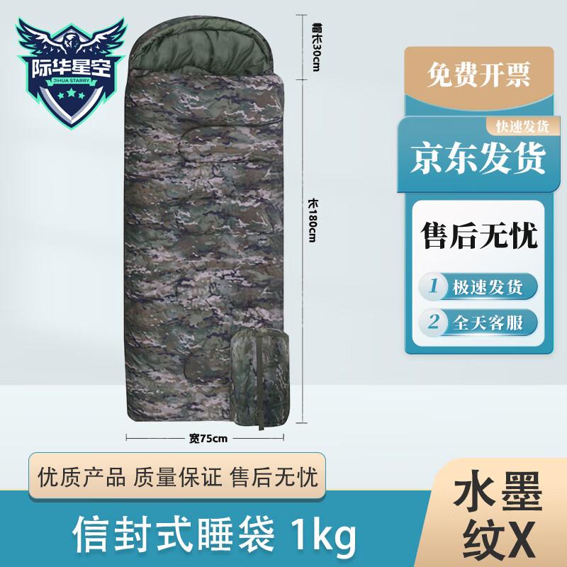 Jihua Starry Sky Adult Camouflage Envelope Sleeping Bag