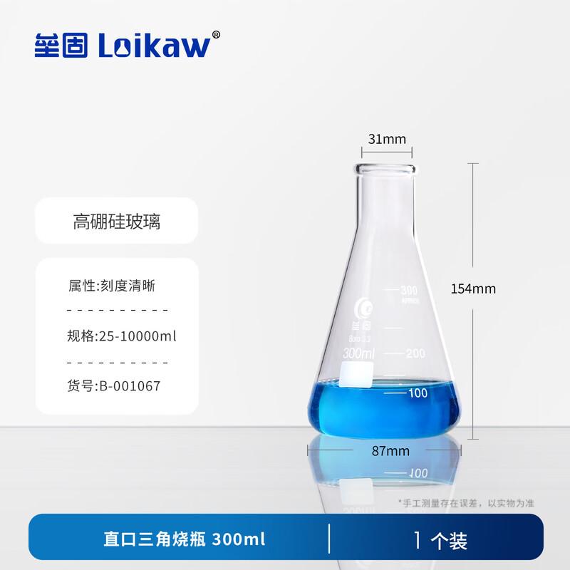 LEIGU High Borosilicate Erlenmeyer Flask 300ml