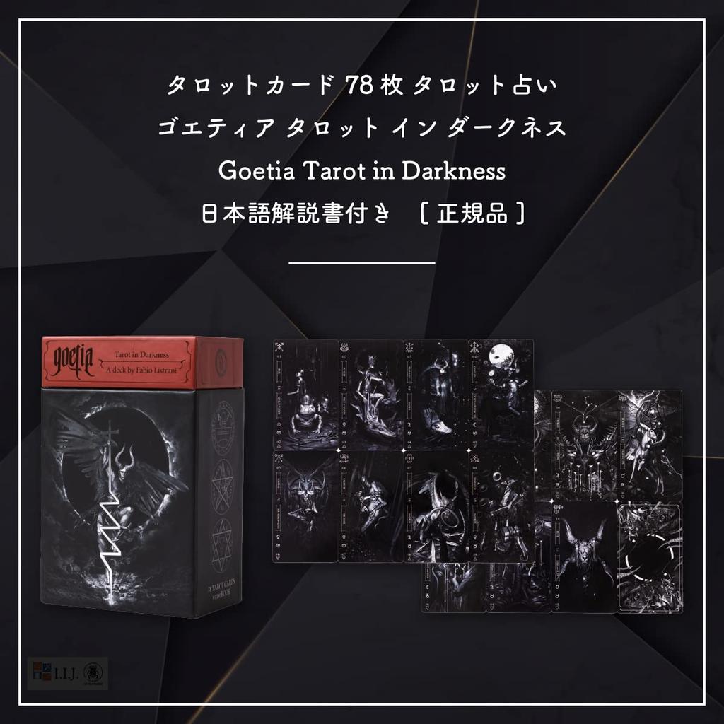 Tarot cards 78 pieces Tarot fortune telling Tarot in Japanese commentary included I.I.J [Goetia Darkness] [Genuine product]