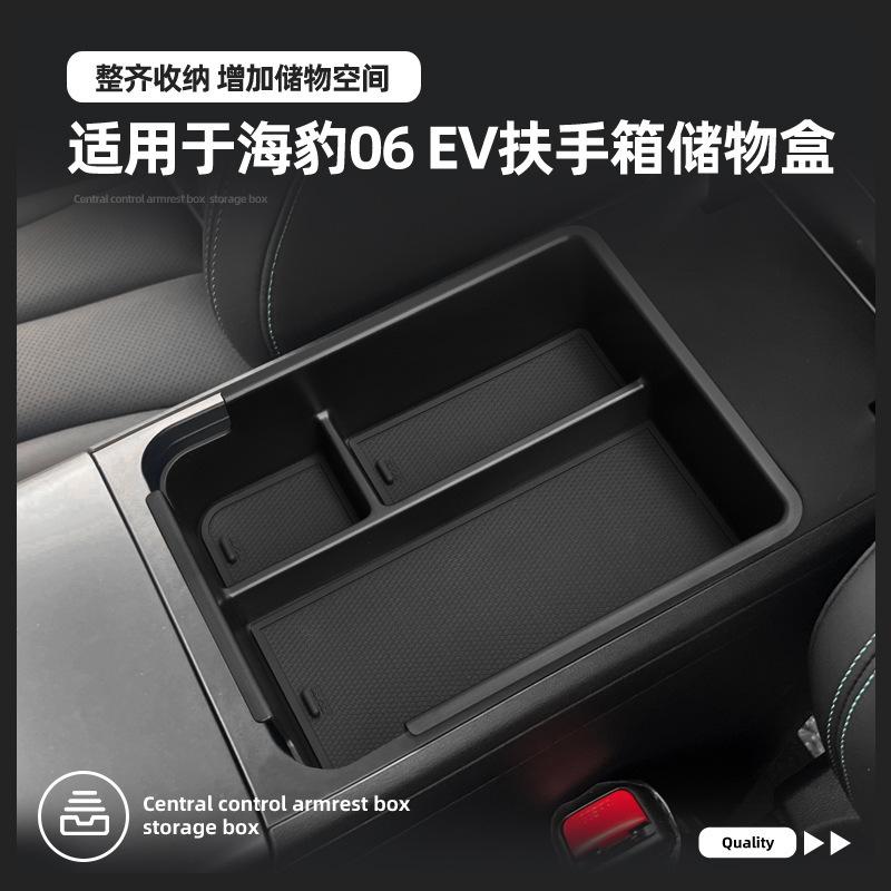 For 25 models of Seal 06EV armrest box, storage box, central control, car storage, car supplies modification accessories