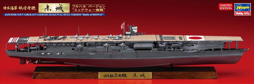 Hasegawa Japanese Navy Aircraft Carrier Akagi Full Hull Version Battle of Midway Plastic Model Kit CH127 1/700