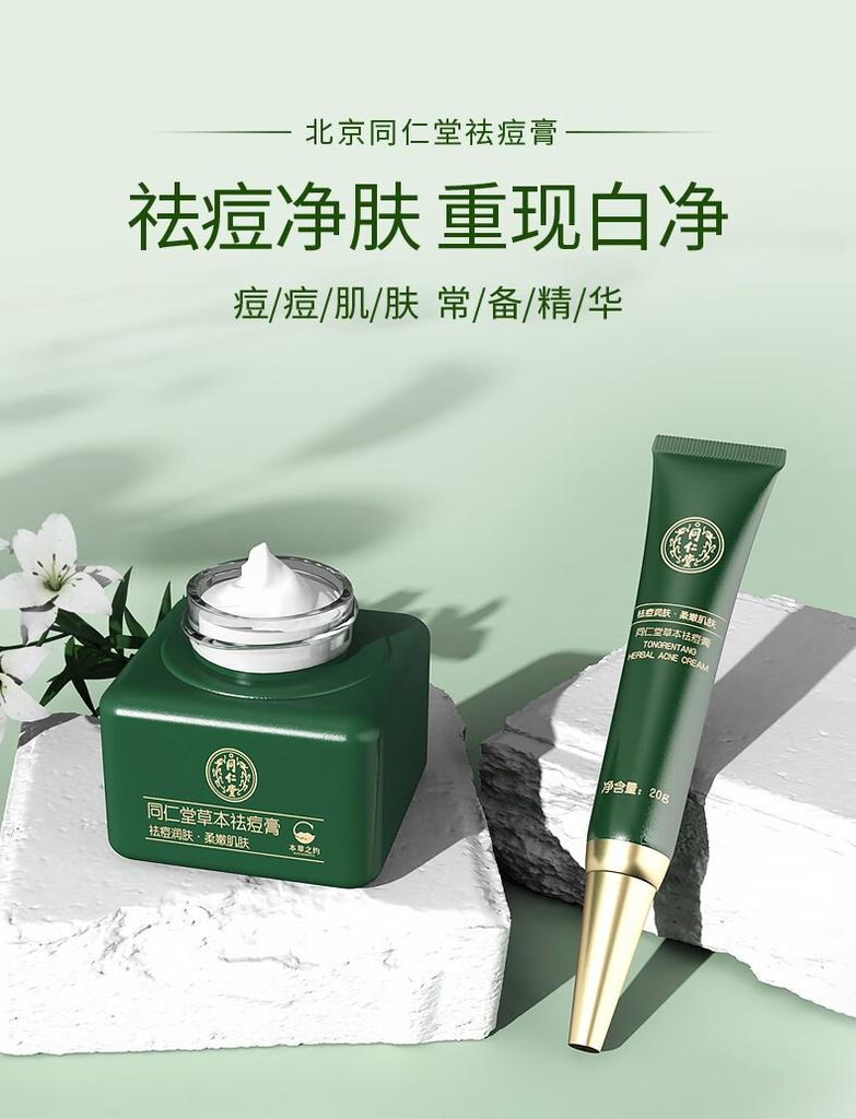 Beijing Tongrentang Herbal Acne Cream Acne Cream Acne Mark Scar Pit Repair Acne Skin Closed Acne 20g