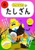 [Bonus included] Unko Drills for 6-year-olds: 4-book set of math