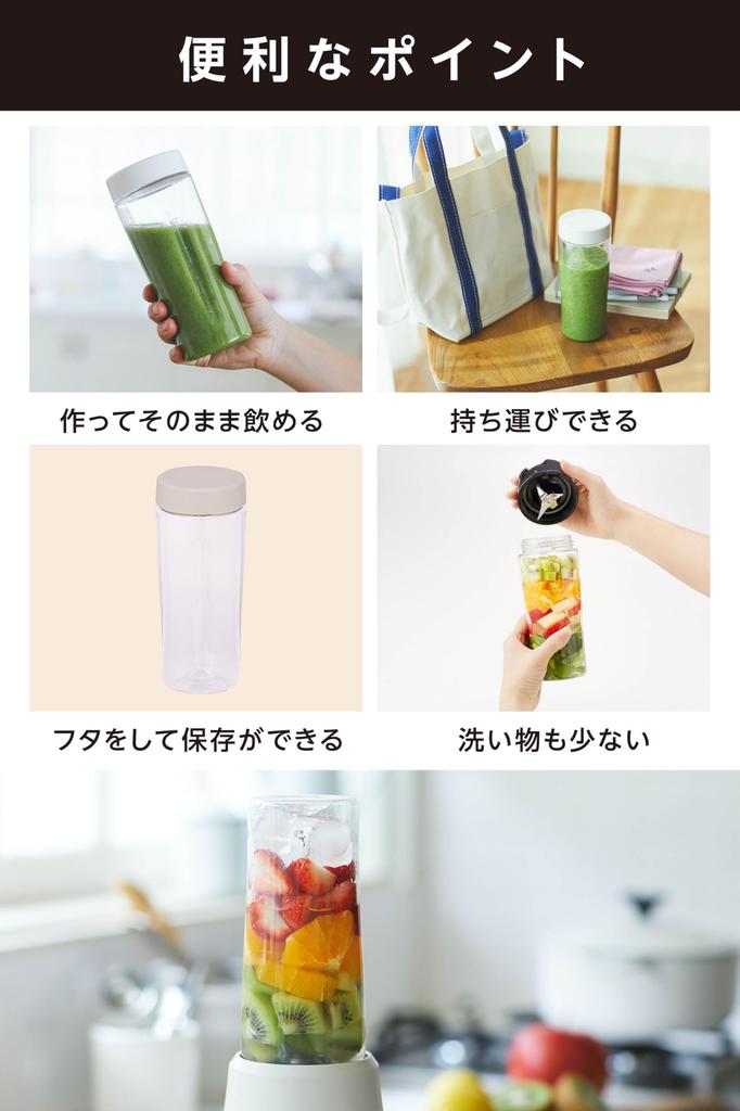 My Bottle Blender Smoothie Mixer Juicer Small Mixer [Vitantonio Official] (VBL-50-CC) [Compact Size] (Coconut)