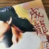[USED] Jackie Chan / Heart of the Dragon