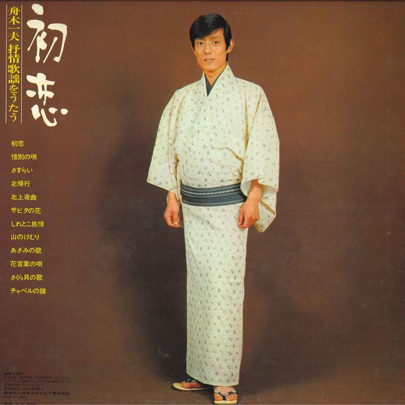 

LP Record KAZUO FUNAKI - Hatsukoi ACE7050 COLUMBIA 1974 Japan Japanese Enka Used