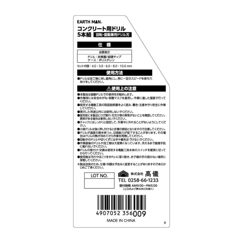 Takagi EARTH MAN Concrete Drill Blade Set of 5