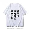 Camiseta japonesa de Unisexga corta con exposición de personalidad periférica de Anime de segunda diUnisexsión ropa informal divertid