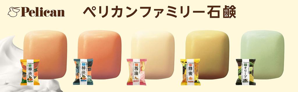 Pelican Soap Pelican Family Soap Persimmon Tannin 2P X (80g 2)