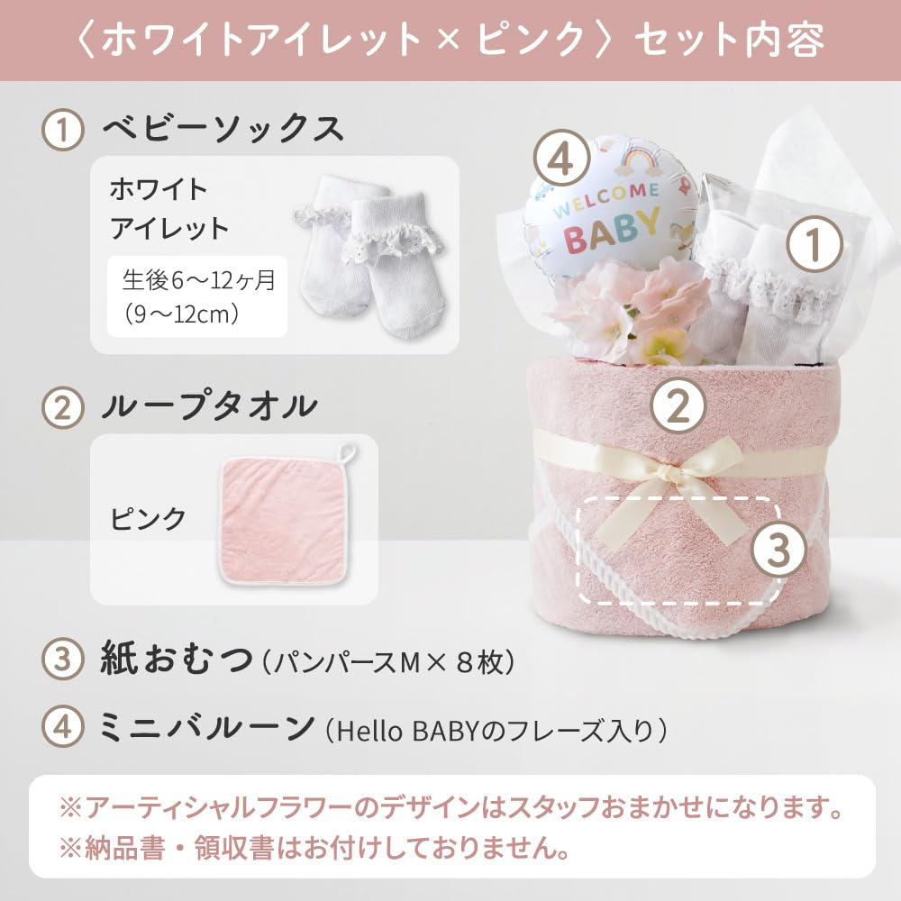 Regalo Bel Baby Shower Gift Set with Baby Socks and Towel, Includes a Message Card and a Poupon (White Eyelets X Pink, Pampers Medium)