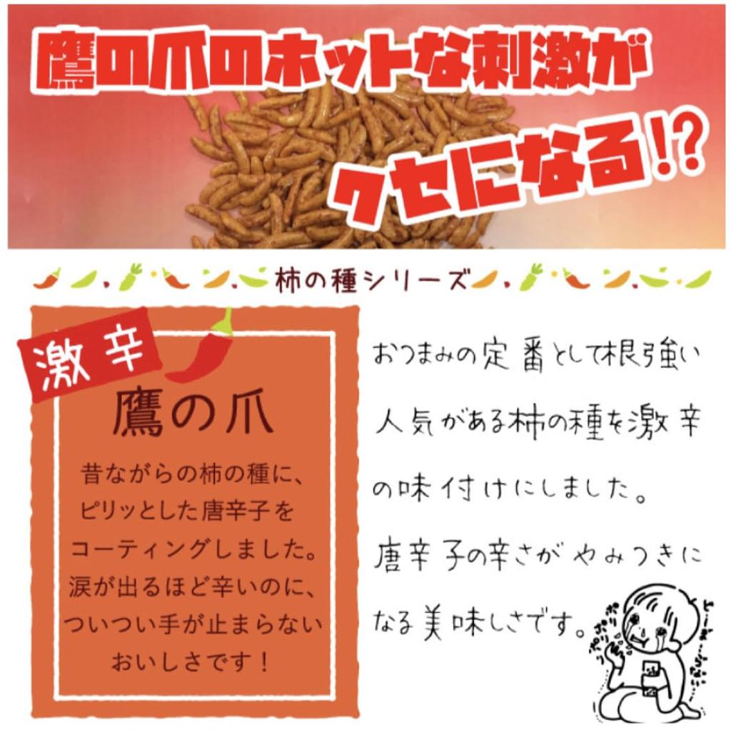 Happy Company Super Spicy Snacks Kakinotane Eagle Talon 100g X 1 Set Tears of the Lingering Spiciness Is Unstoppable A Popular Staple Snack Kakinotane