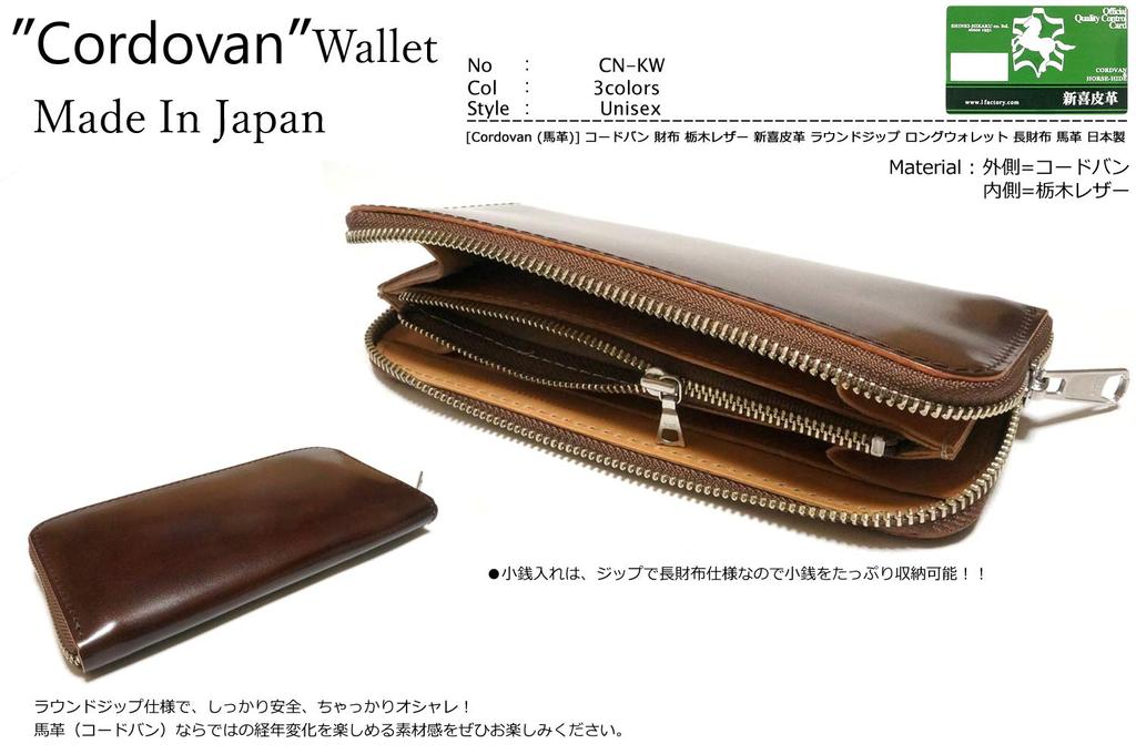 Cordovan Wallet Tochigi Leather Shinki Leather Horsehide Round Zip Long Wallet Long Wallet Horse Leather Genuine Leather Made In Japan [Cordovan