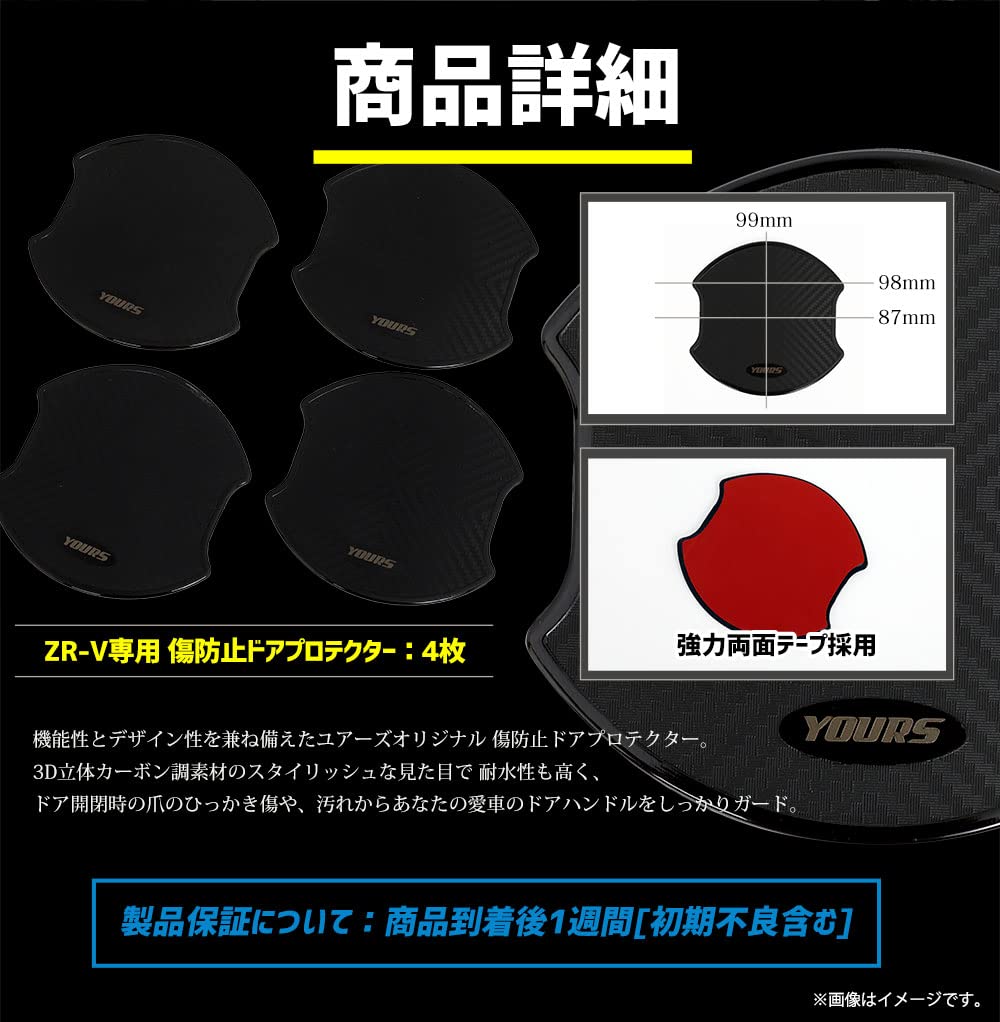 YOURS ZR-V Dedicated Door Scratch Prevention Door Protector [C] Set of 4 ZR-V e:HEV