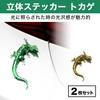 HAMILO 3D Sticker Lizard, Car, Motorcycle, Dress-up, Strong Adhesive, Easy Installation, Set of 2 (Gold X Green)