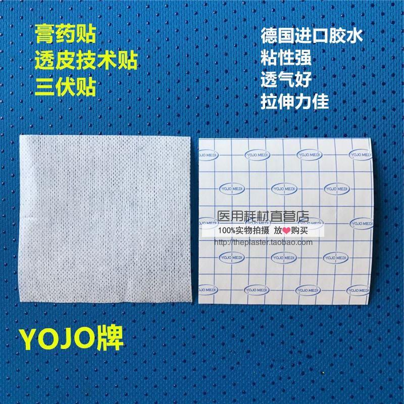 

Yojo Youqi German Import Glue Transparent Technology Patch Paste Stickers Three-Fold Stickers Breathable and Sticky 5 x 7 cm