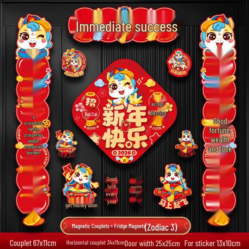 Magnetic Spring Festival Door Couplets