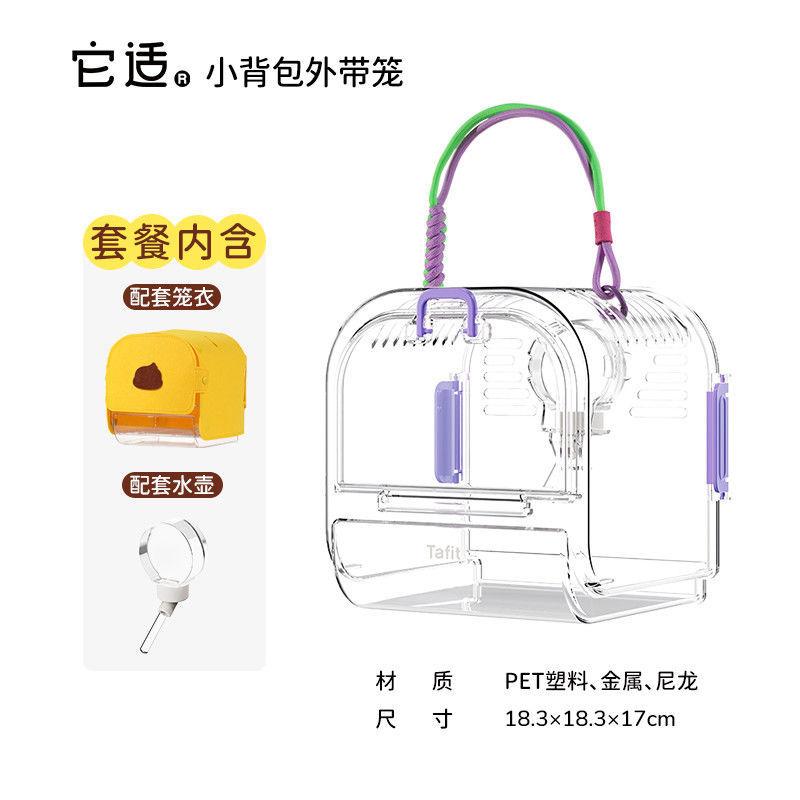 Hamster Takeout Cages Transparent Panoramic Portable Handbag Flower Branch Rat Honey Bag Flying Squirrel Golden Bear Out Bags