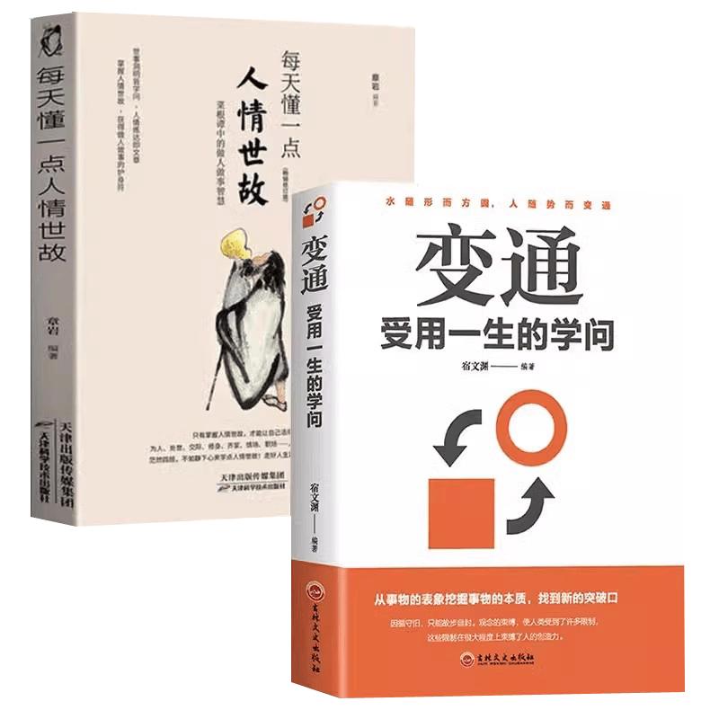Chinese Social Etiquette and Communication Wisdom Book Set